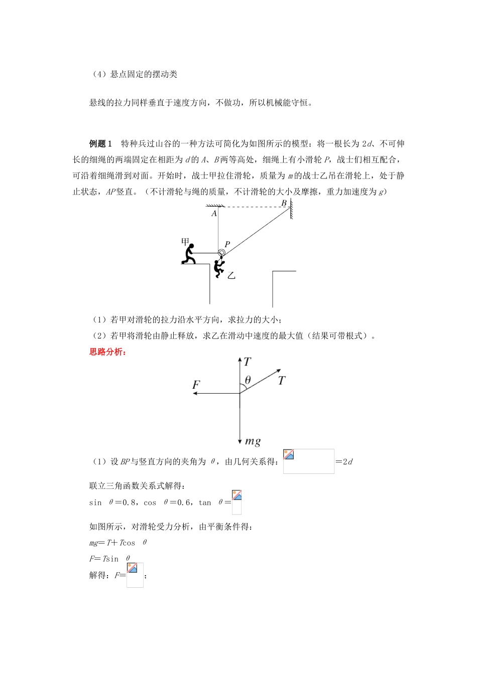 高中物理 第七章 机械能守恒定律 7.10 分分钟搞定单体机械能守恒问题学案 新人教版必修2-新人教版高一必修2物理学案_第2页