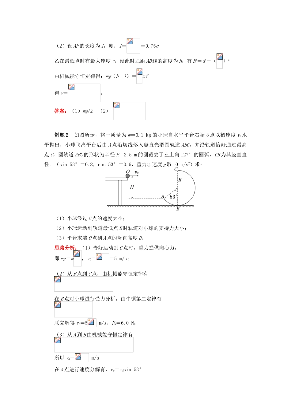 高中物理 第七章 机械能守恒定律 7.10 分分钟搞定单体机械能守恒问题学案 新人教版必修2-新人教版高一必修2物理学案_第3页