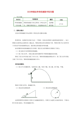 高中物理 第七章 机械能守恒定律 7.10 分分钟搞定单体机械能守恒问题学案 新人教版必修2-新人教版高一必修2物理学案