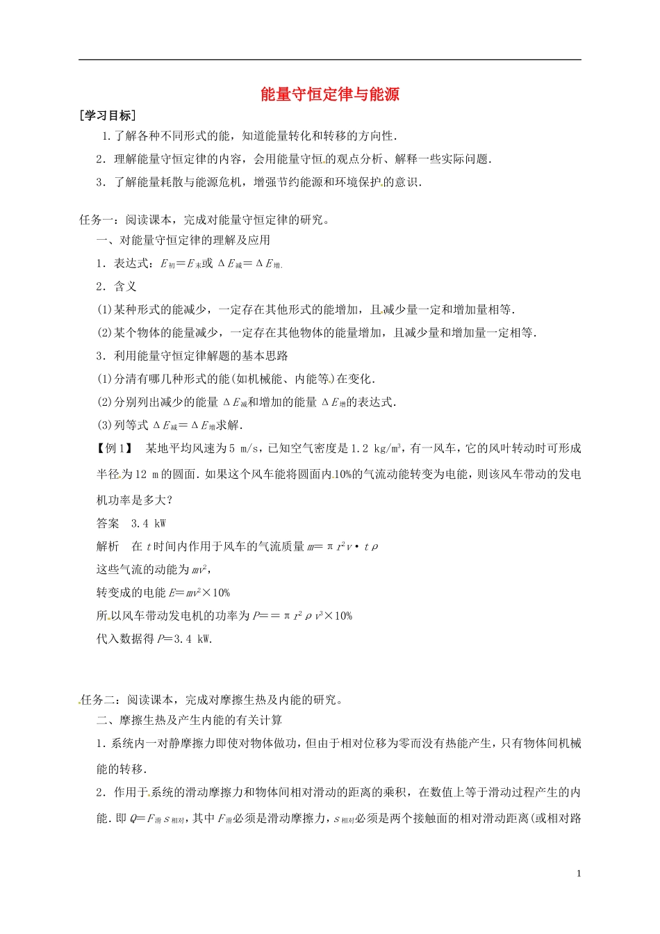 高中物理 第七章 机械能守恒定律 7.10 能量守恒定律与能源导学案 新人教版必修2-新人教版高一必修2物理学案_第1页