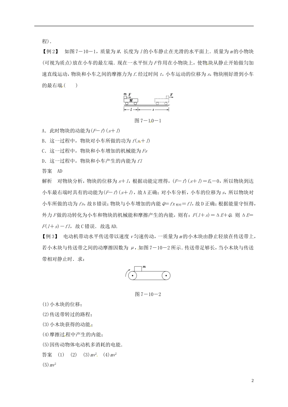 高中物理 第七章 机械能守恒定律 7.10 能量守恒定律与能源导学案 新人教版必修2-新人教版高一必修2物理学案_第2页