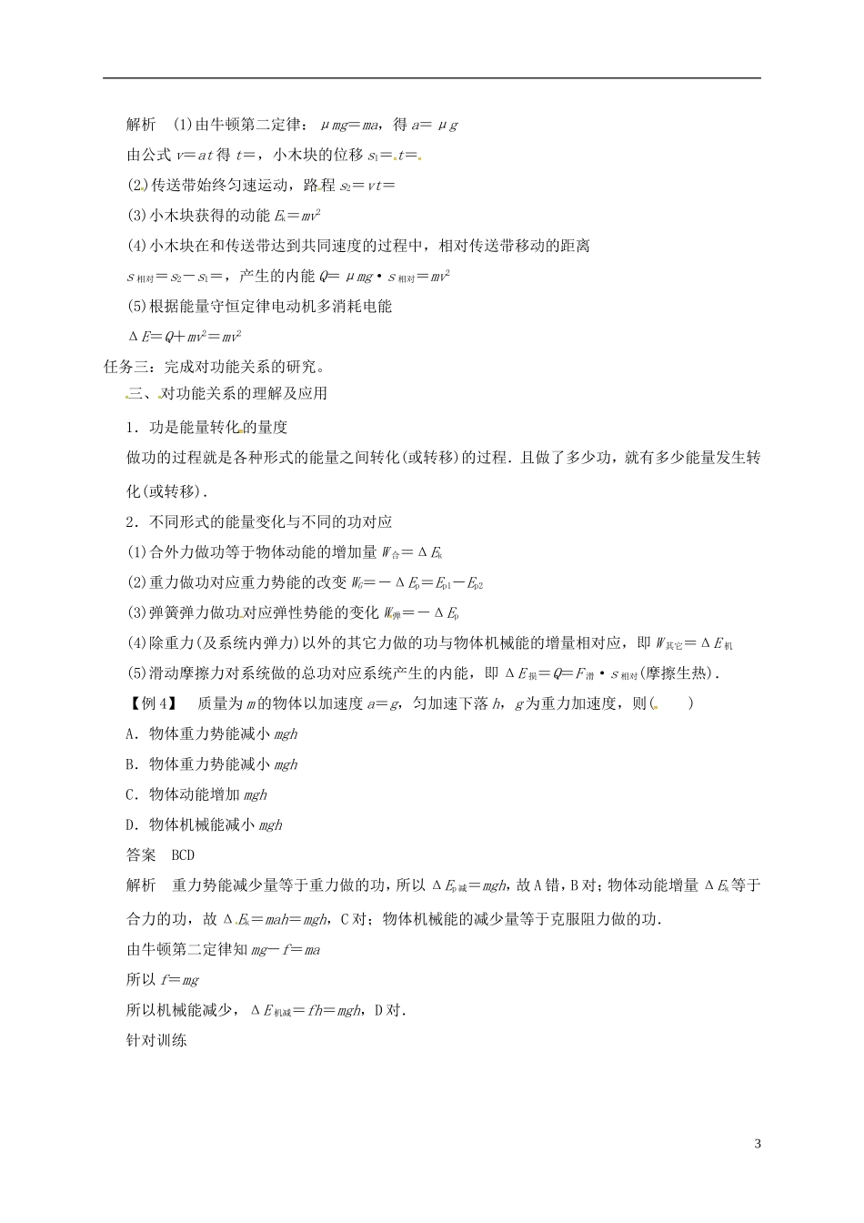 高中物理 第七章 机械能守恒定律 7.10 能量守恒定律与能源导学案 新人教版必修2-新人教版高一必修2物理学案_第3页