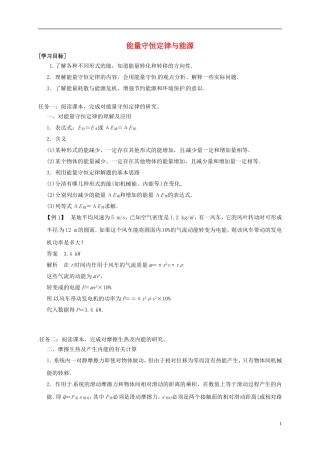 高中物理 第七章 机械能守恒定律 7.10 能量守恒定律与能源导学案 新人教版必修2-新人教版高一必修2物理学案