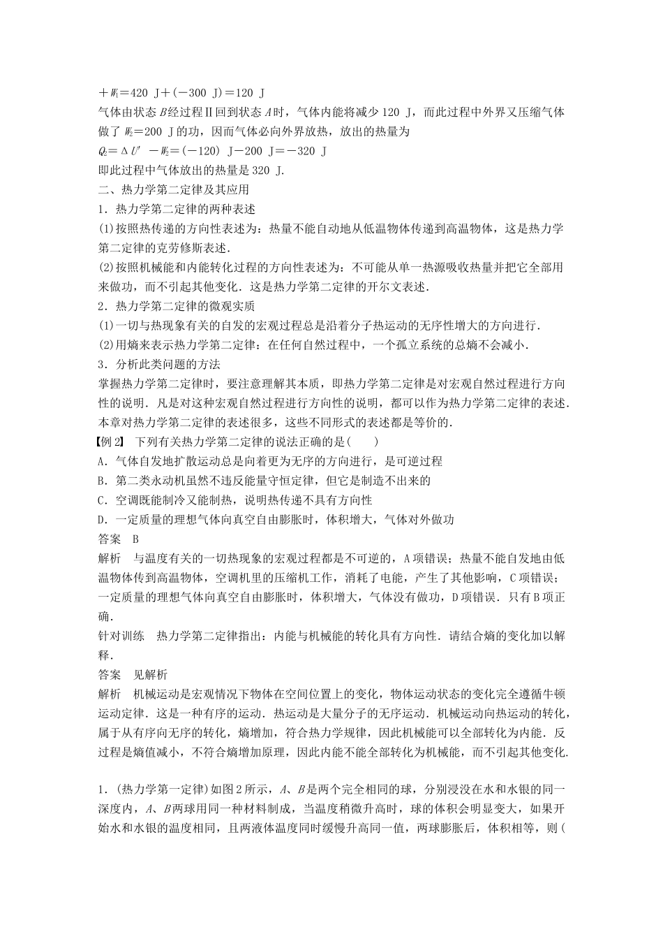 高中物理 第三章 热力学基础章末总结教学案 粤教版选修3-3-粤教版高二选修3-3物理教学案_第2页