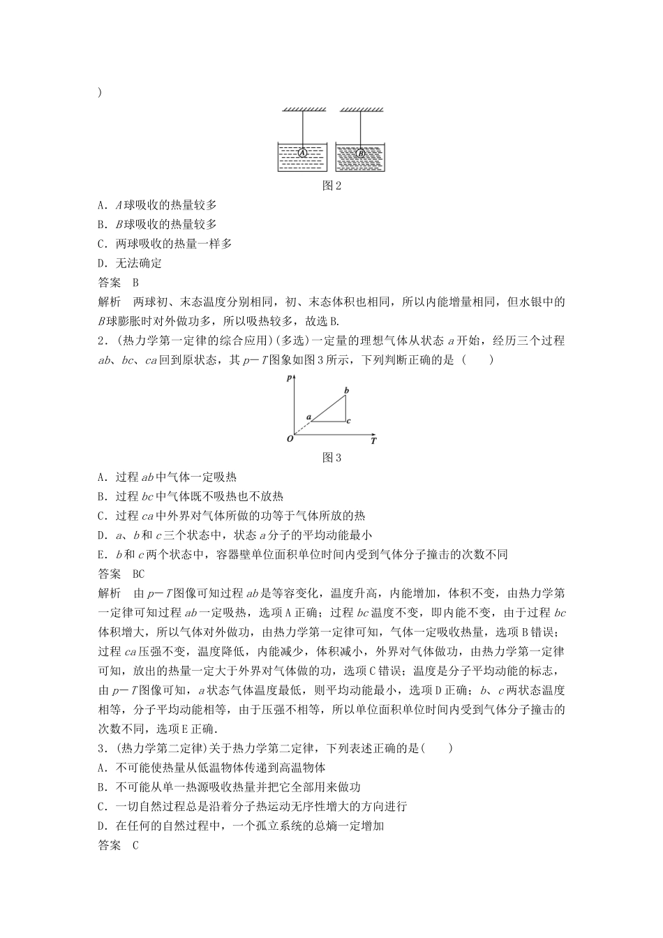 高中物理 第三章 热力学基础章末总结教学案 粤教版选修3-3-粤教版高二选修3-3物理教学案_第3页