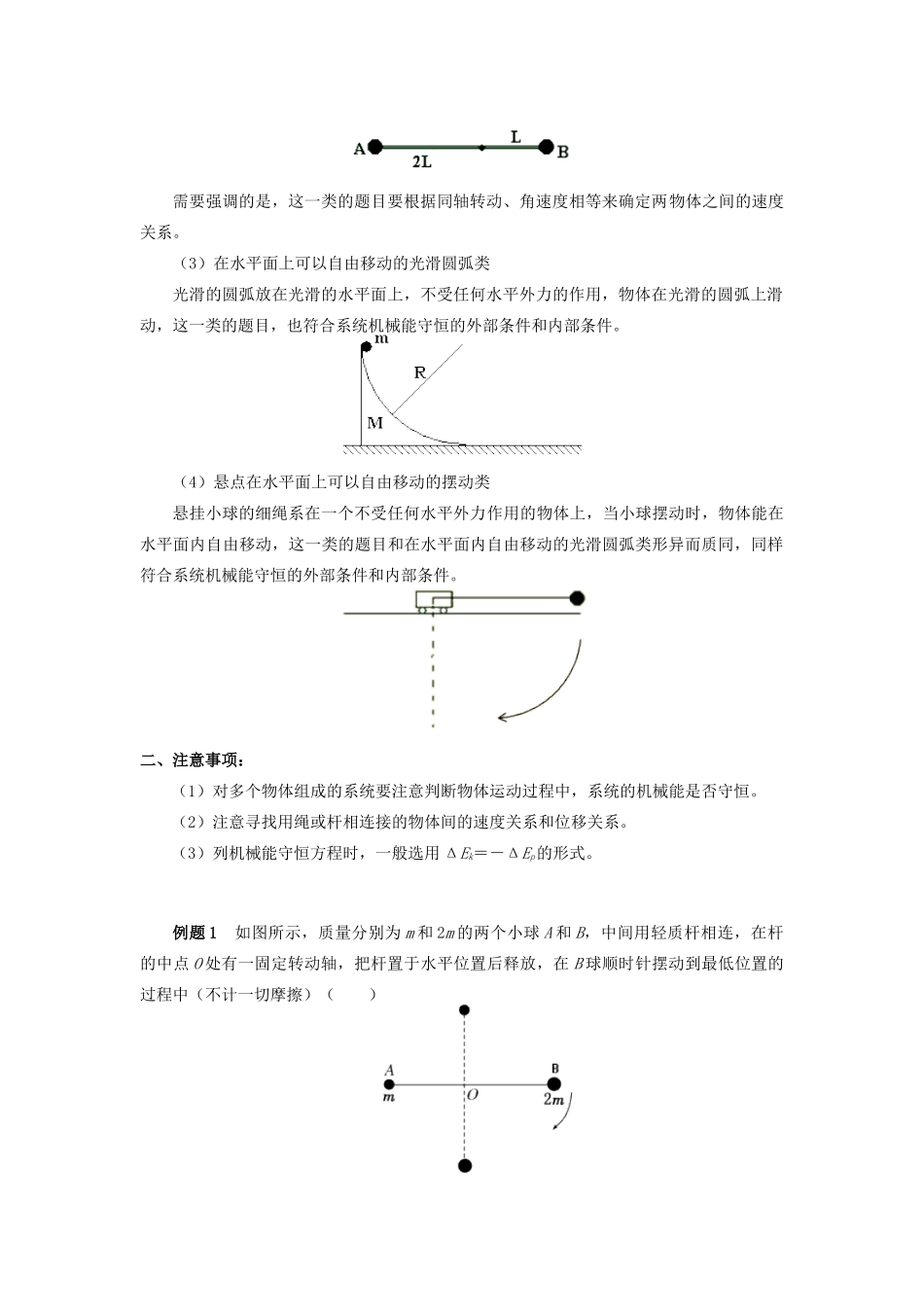 高中物理 第七章 机械能守恒定律 7.11 分分钟搞定系统机械能守恒问题学案 新人教版必修2-新人教版高一必修2物理学案_第2页