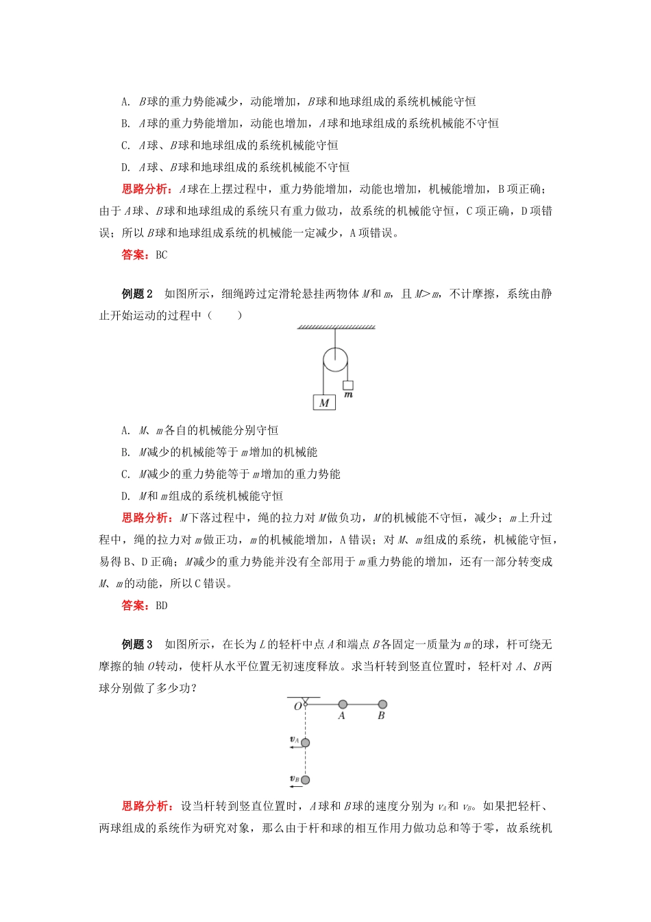 高中物理 第七章 机械能守恒定律 7.11 分分钟搞定系统机械能守恒问题学案 新人教版必修2-新人教版高一必修2物理学案_第3页