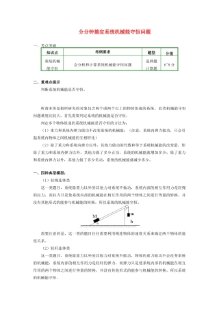 高中物理 第七章 机械能守恒定律 7.11 分分钟搞定系统机械能守恒问题学案 新人教版必修2-新人教版高一必修2物理学案