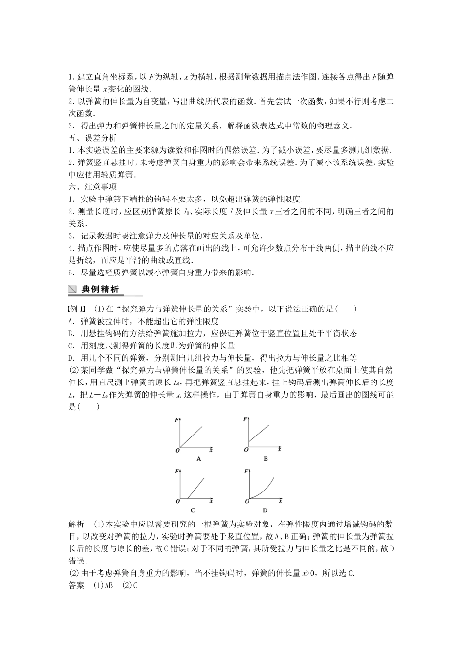 高中物理 第三章 实验 探究弹力与弹簧伸长量的关系学案 沪科版必修1-沪科版高一必修1物理学案_第2页