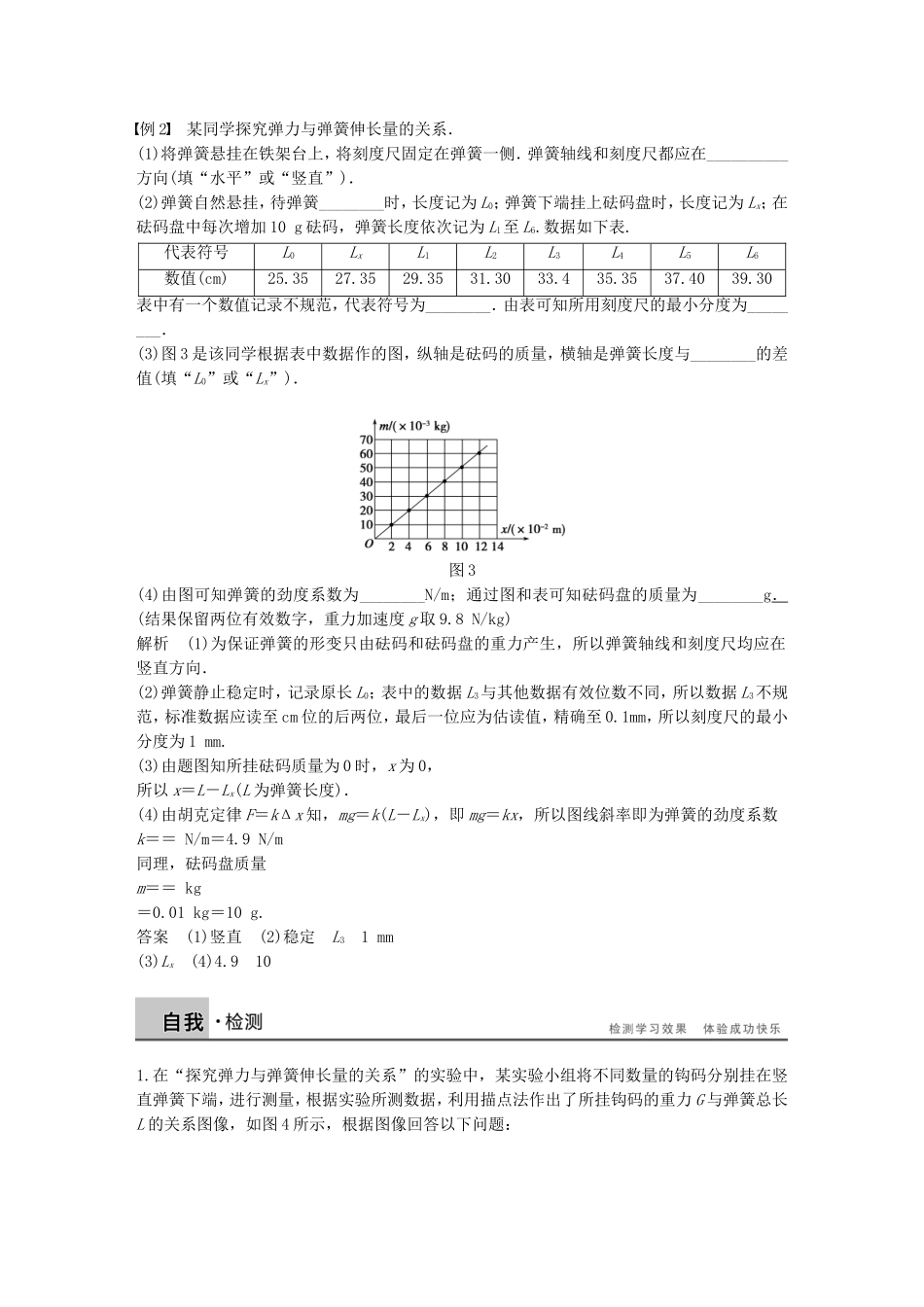 高中物理 第三章 实验 探究弹力与弹簧伸长量的关系学案 沪科版必修1-沪科版高一必修1物理学案_第3页