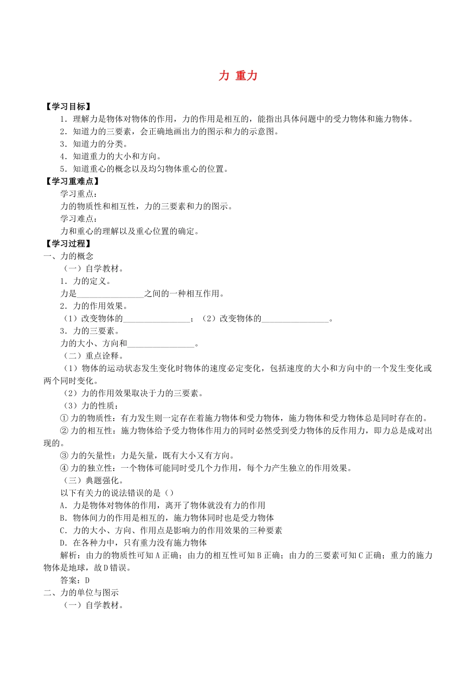 高中物理 第三章 相互作用 1 力 重力学案 教科版必修第一册-教科版高一第一册物理学案_第1页