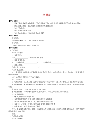 高中物理 第三章 相互作用 1 力 重力学案 教科版必修第一册-教科版高一第一册物理学案