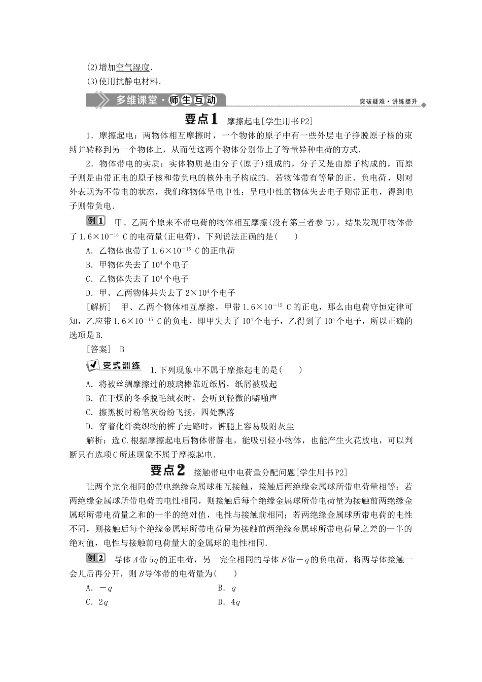 高中物理 第一章 电荷与电场 1 静电现象及其应用学案 教科版选修1-1-教科版高中选修1-1物理学案_第2页
