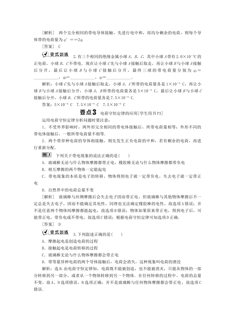 高中物理 第一章 电荷与电场 1 静电现象及其应用学案 教科版选修1-1-教科版高中选修1-1物理学案_第3页