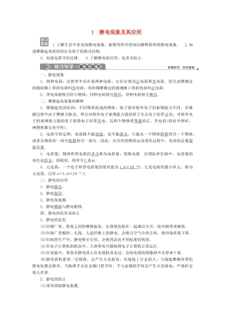 高中物理 第一章 电荷与电场 1 静电现象及其应用学案 教科版选修1-1-教科版高中选修1-1物理学案