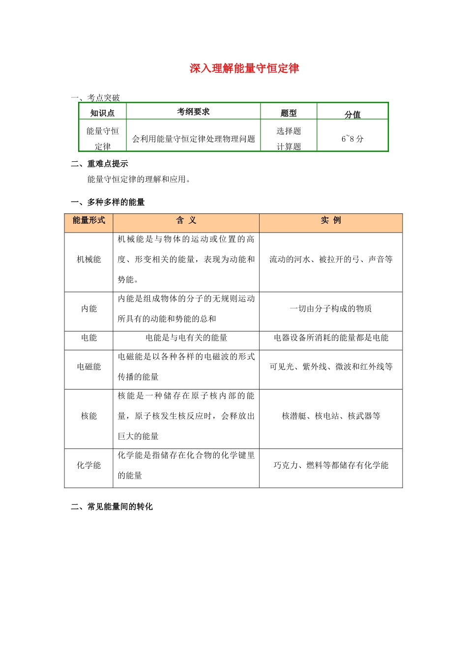 高中物理 第七章 机械能守恒定律 7.13 深入理解能量守恒定律学案 新人教版必修2-新人教版高一必修2物理学案_第1页
