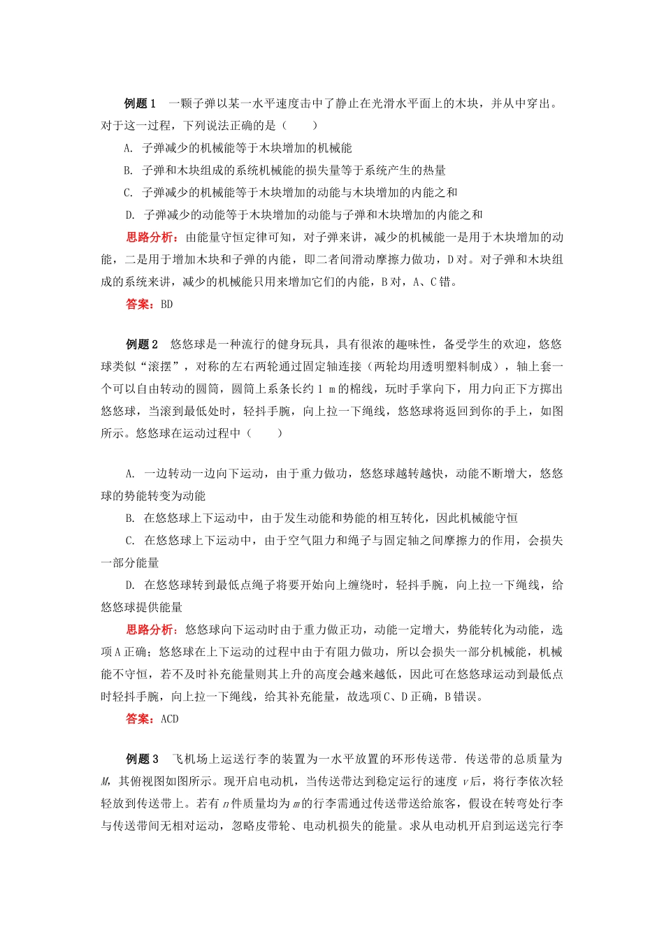 高中物理 第七章 机械能守恒定律 7.13 深入理解能量守恒定律学案 新人教版必修2-新人教版高一必修2物理学案_第3页