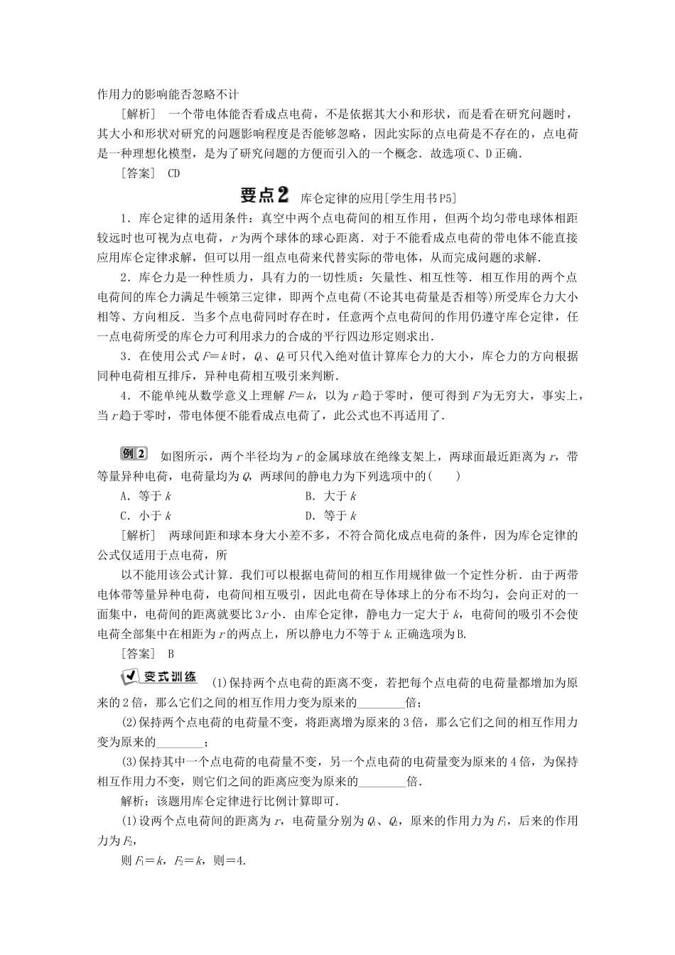 高中物理 第一章 电荷与电场 2 点电荷之间的相互作用学案 教科版选修1-1-教科版高中选修1-1物理学案_第2页