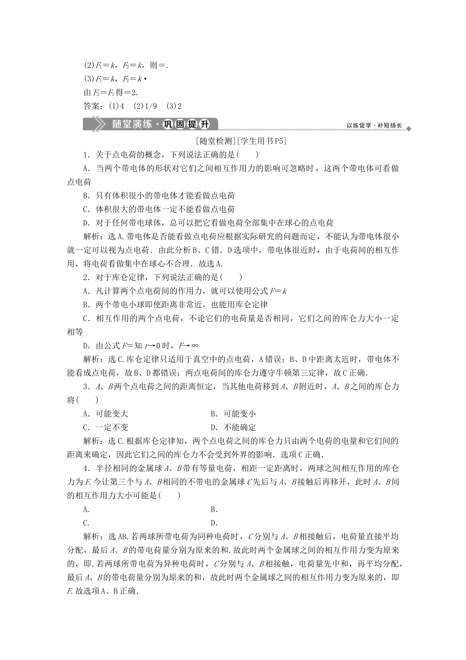 高中物理 第一章 电荷与电场 2 点电荷之间的相互作用学案 教科版选修1-1-教科版高中选修1-1物理学案_第3页