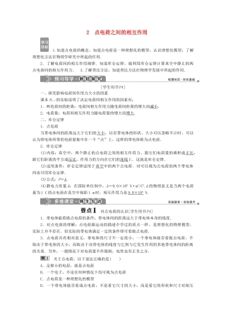 高中物理 第一章 电荷与电场 2 点电荷之间的相互作用学案 教科版选修1-1-教科版高中选修1-1物理学案