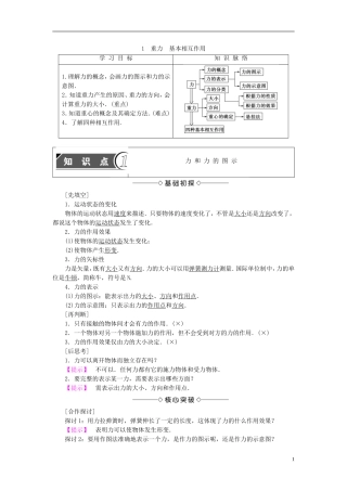 高中物理 第三章 相互作用 1 重力 基本相互作用学案 新人教版必修1-新人教版高一必修1物理学案