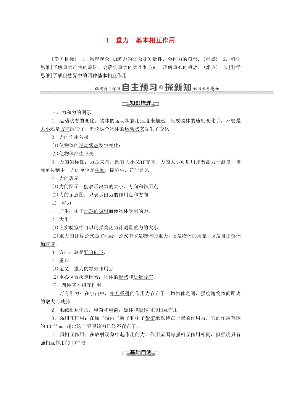 高中物理 第三章 相互作用 1 重力 基本相互作用学案 新人教版必修1-新人教版高中必修1物理学案_第1页