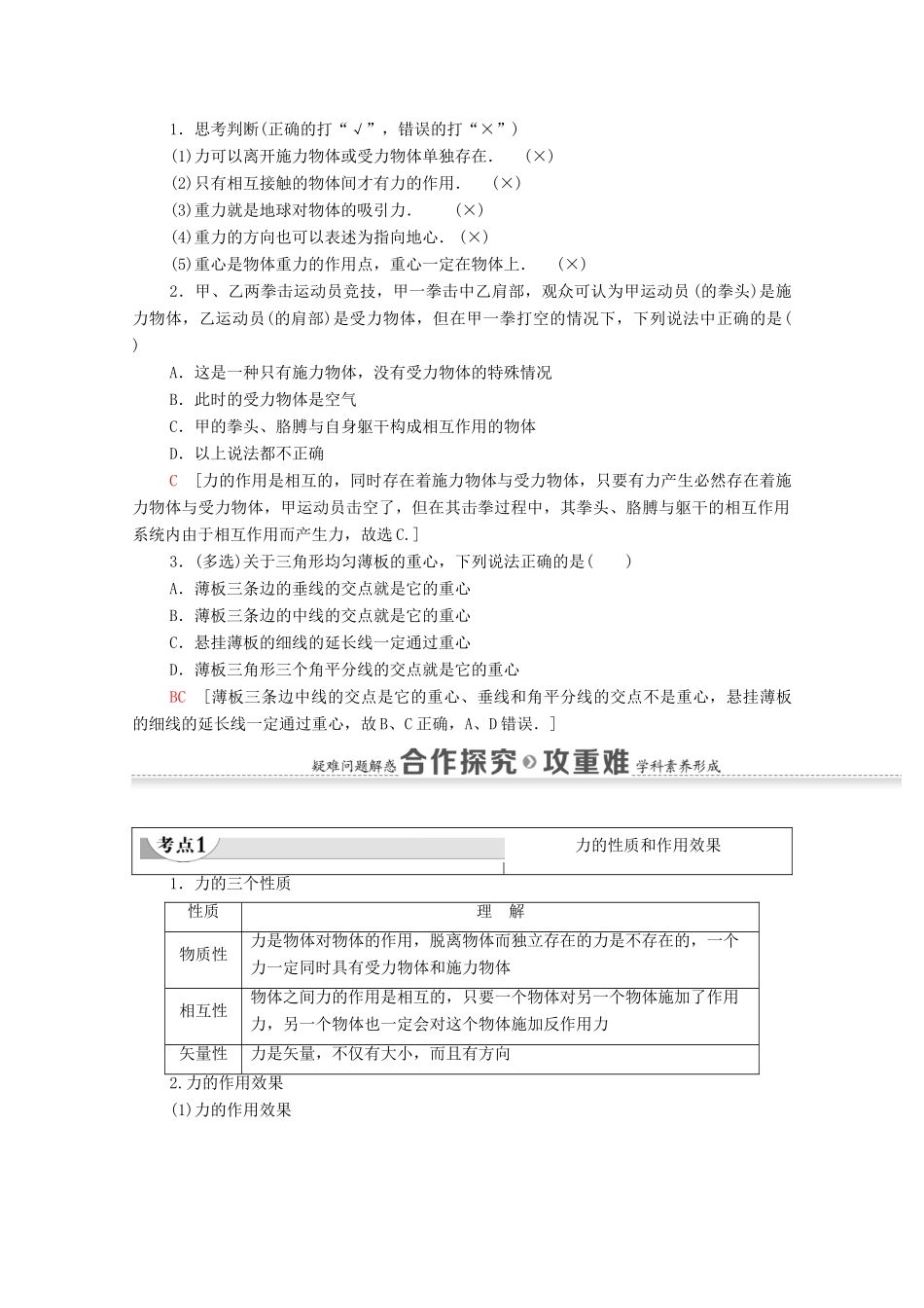 高中物理 第三章 相互作用 1 重力 基本相互作用学案 新人教版必修1-新人教版高中必修1物理学案_第2页