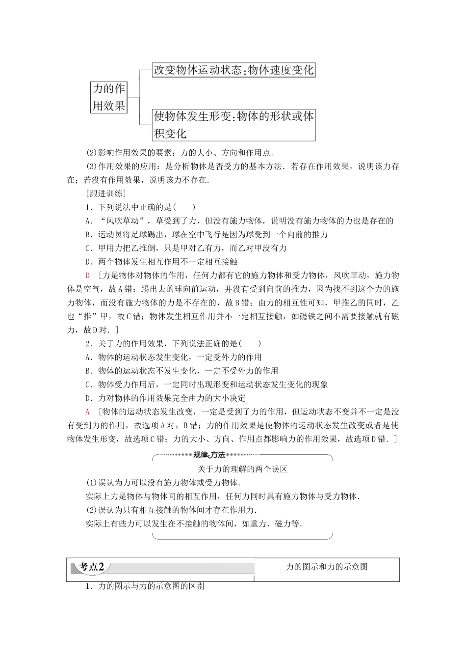 高中物理 第三章 相互作用 1 重力 基本相互作用学案 新人教版必修1-新人教版高中必修1物理学案_第3页