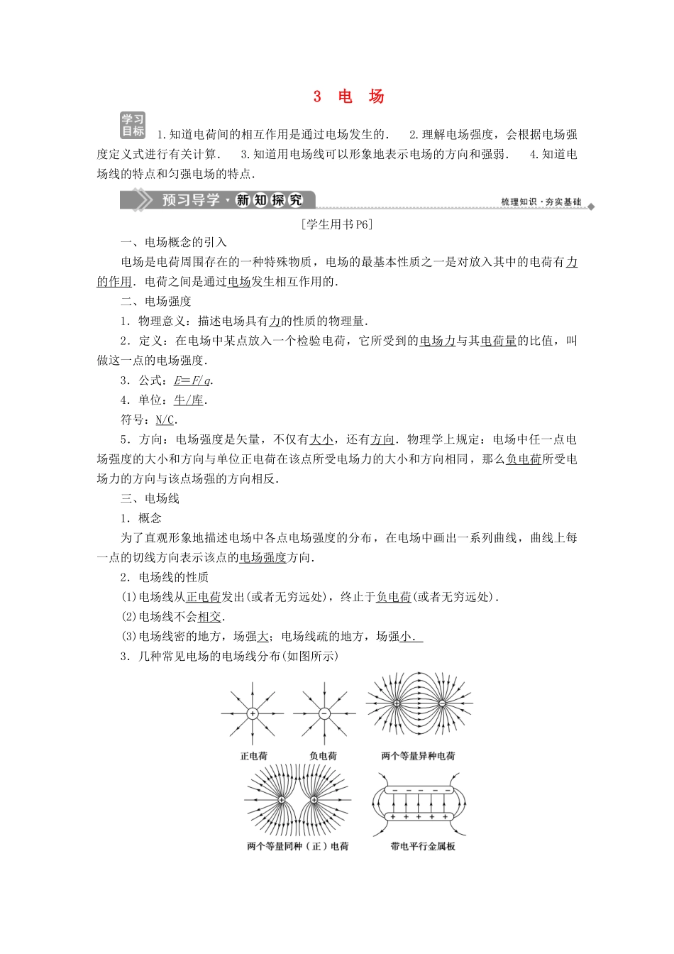 高中物理 第一章 电荷与电场 3 电场学案 教科版选修1-1-教科版高中选修1-1物理学案_第1页