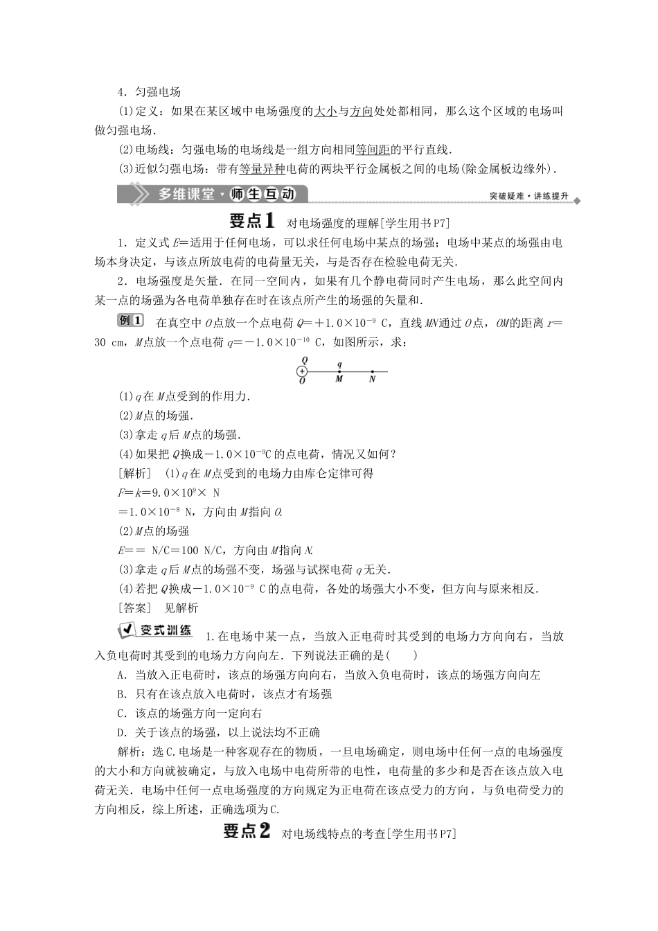 高中物理 第一章 电荷与电场 3 电场学案 教科版选修1-1-教科版高中选修1-1物理学案_第2页
