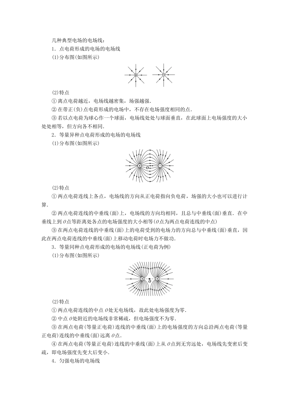 高中物理 第一章 电荷与电场 3 电场学案 教科版选修1-1-教科版高中选修1-1物理学案_第3页