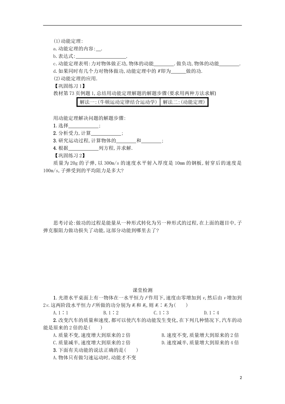 高中物理 第七章 机械能守恒定律 7动能和动能定理学案 新人教版必修2-新人教版高一必修2物理学案_第2页