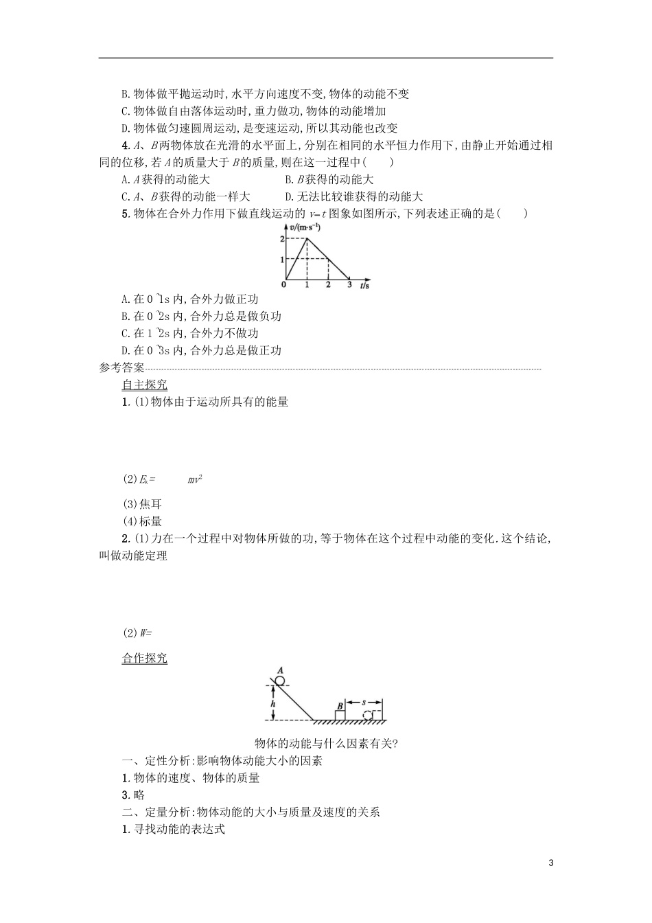 高中物理 第七章 机械能守恒定律 7动能和动能定理学案 新人教版必修2-新人教版高一必修2物理学案_第3页