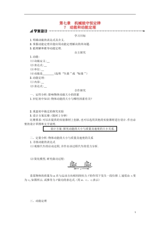 高中物理 第七章 机械能守恒定律 7动能和动能定理学案 新人教版必修2-新人教版高一必修2物理学案