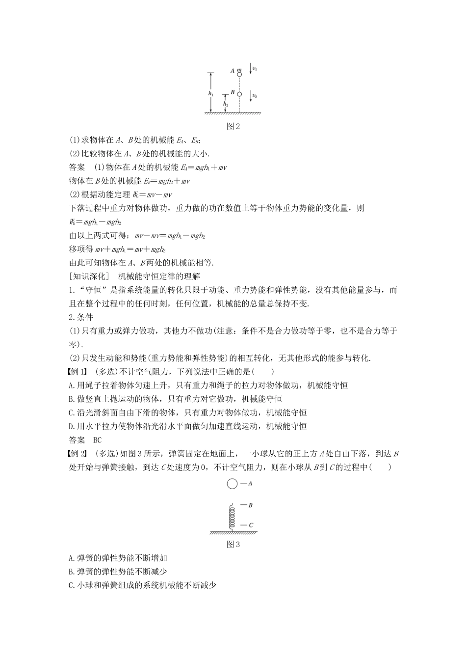 高中物理 第七章 机械能守恒定律 8 机械能守恒定律教学案 新人教版必修2-新人教版高一必修2物理教学案_第2页