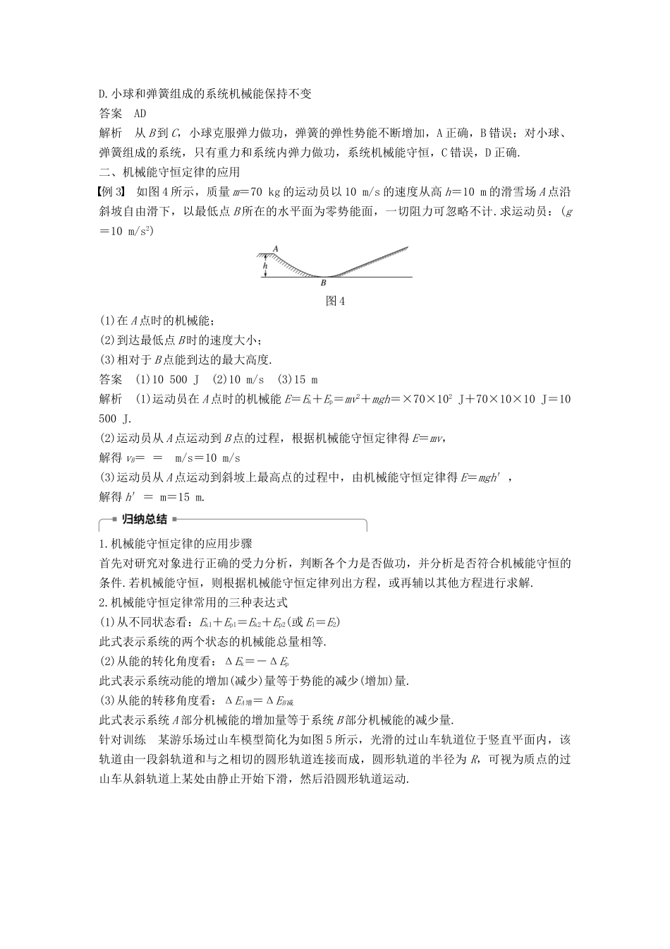 高中物理 第七章 机械能守恒定律 8 机械能守恒定律教学案 新人教版必修2-新人教版高一必修2物理教学案_第3页