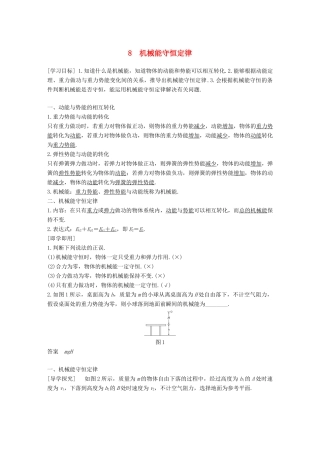 高中物理 第七章 机械能守恒定律 8 机械能守恒定律教学案 新人教版必修2-新人教版高一必修2物理教学案