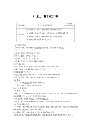 高中物理 第三章 相互作用 1 重力、基本相互作用学案 新人教版必修1-新人教版高一必修1物理学案