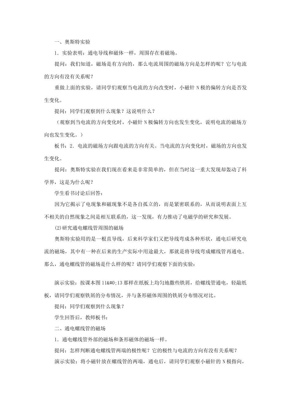 高中物理 第一章 电与磁 第5节 奥斯特实验的启示教案 粤教版选修1-1-粤教版高二选修1-1物理教案_第2页