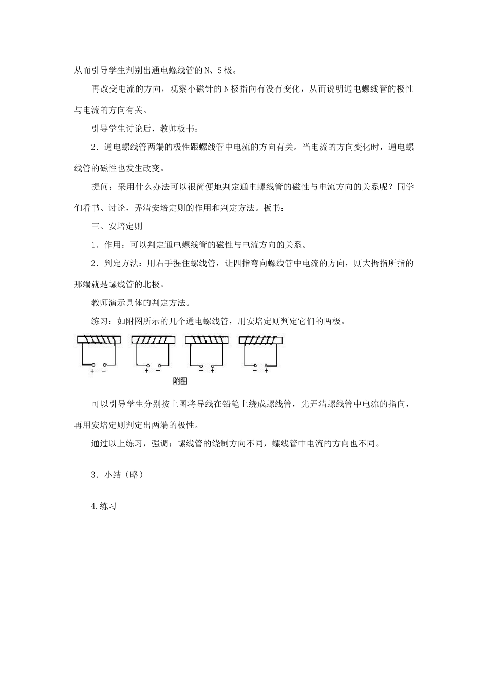 高中物理 第一章 电与磁 第5节 奥斯特实验的启示教案 粤教版选修1-1-粤教版高二选修1-1物理教案_第3页
