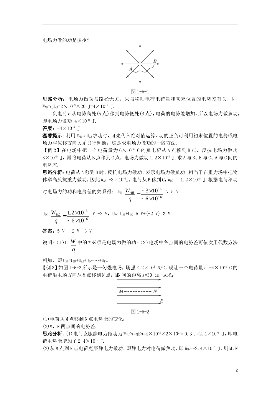 高中物理 第一章 静电场 1.5 电势差知识导学案 新人教版选修3-1-新人教版高二选修3-1物理学案_第2页