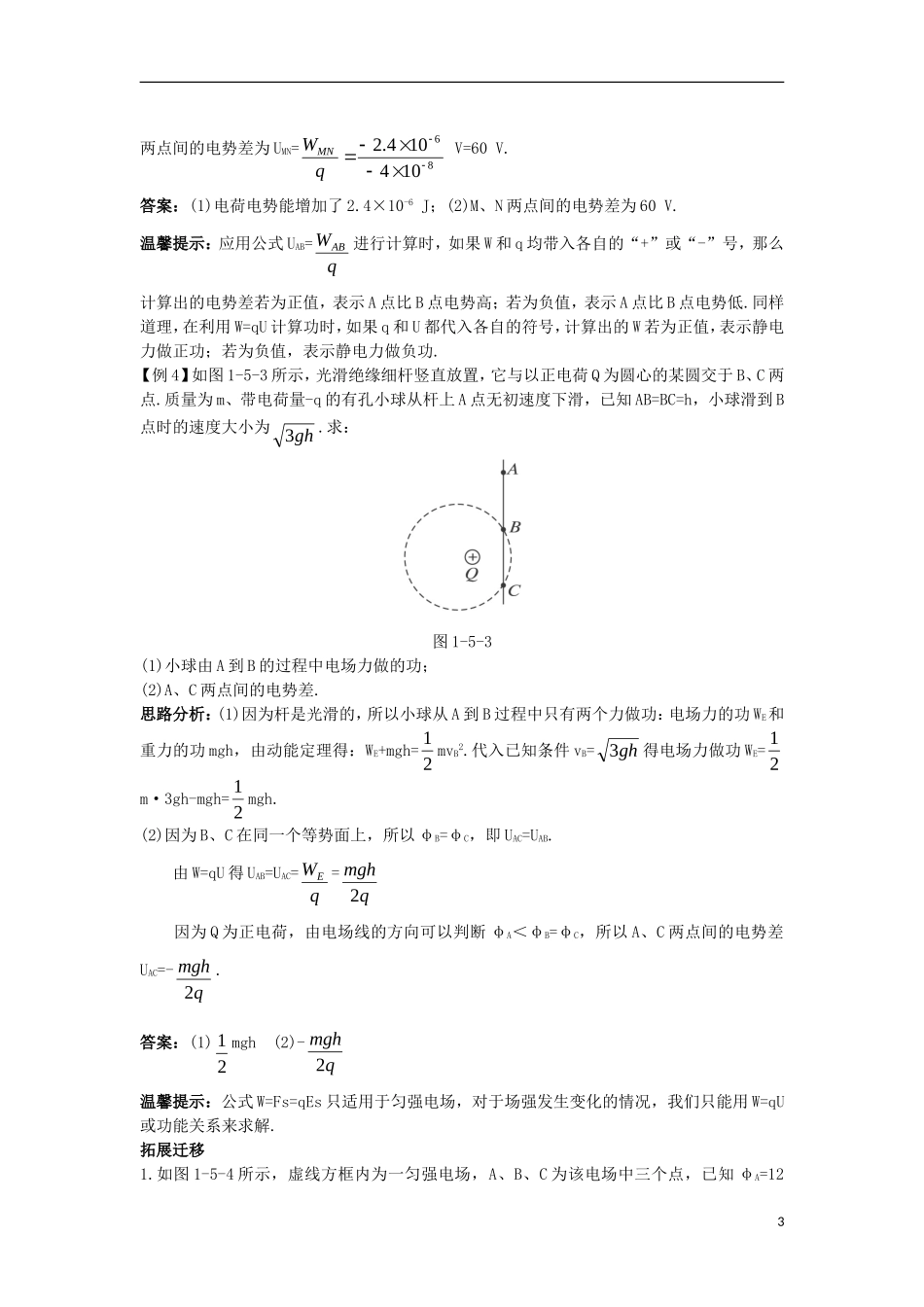 高中物理 第一章 静电场 1.5 电势差知识导学案 新人教版选修3-1-新人教版高二选修3-1物理学案_第3页