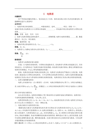 高中物理 第一章 静电场 1.5 电势差知识导学案 新人教版选修3-1-新人教版高二选修3-1物理学案