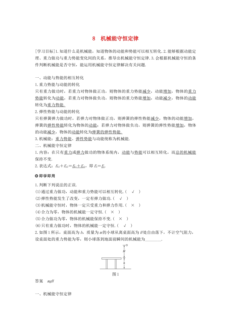 高中物理 第七章 机械能守恒定律 8 机械能守恒定律学案 新人教版必修2-新人教版高一必修2物理学案_第1页