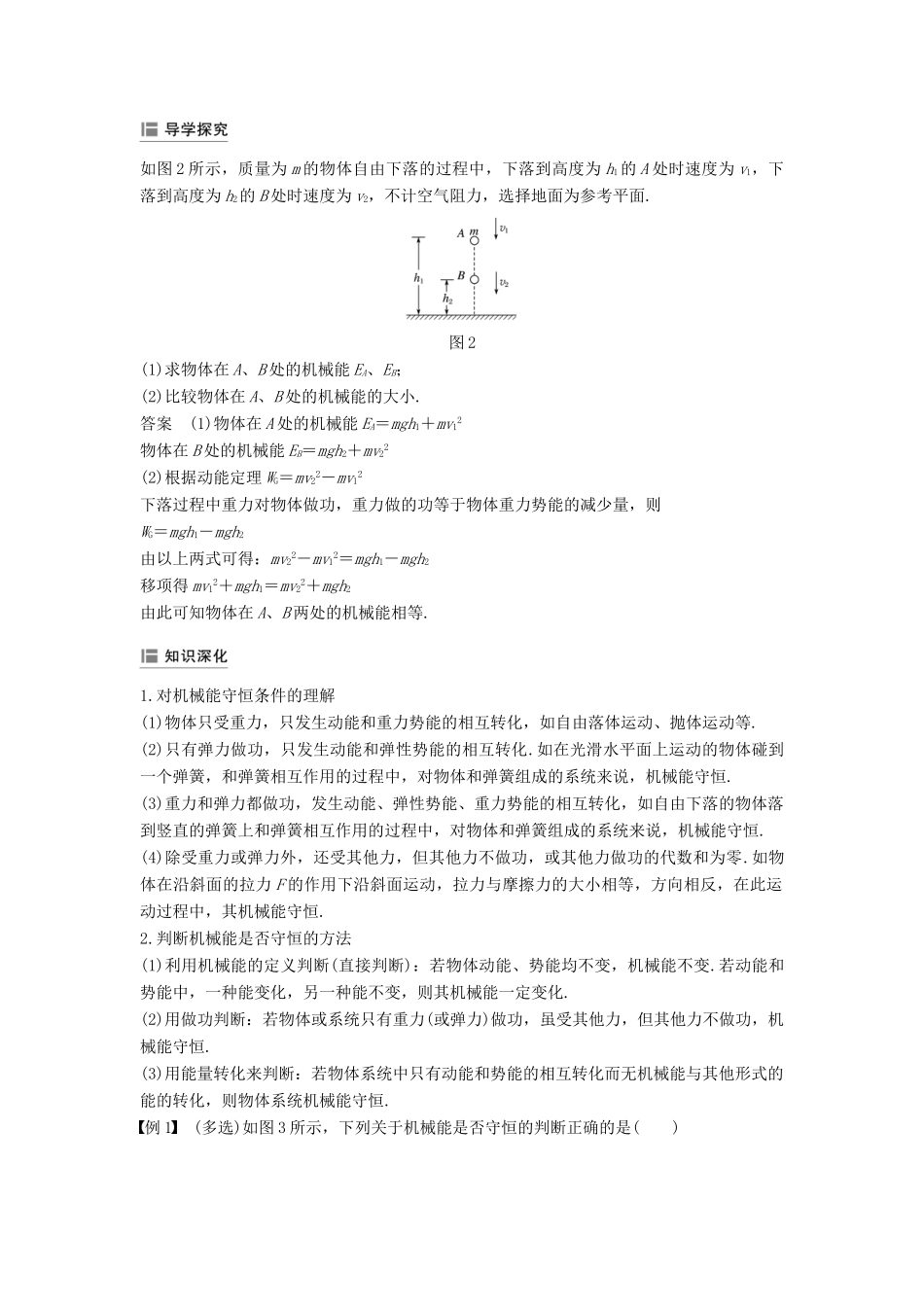 高中物理 第七章 机械能守恒定律 8 机械能守恒定律学案 新人教版必修2-新人教版高一必修2物理学案_第2页