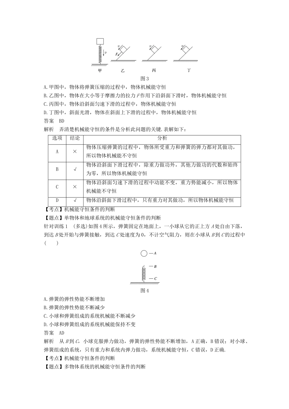 高中物理 第七章 机械能守恒定律 8 机械能守恒定律学案 新人教版必修2-新人教版高一必修2物理学案_第3页
