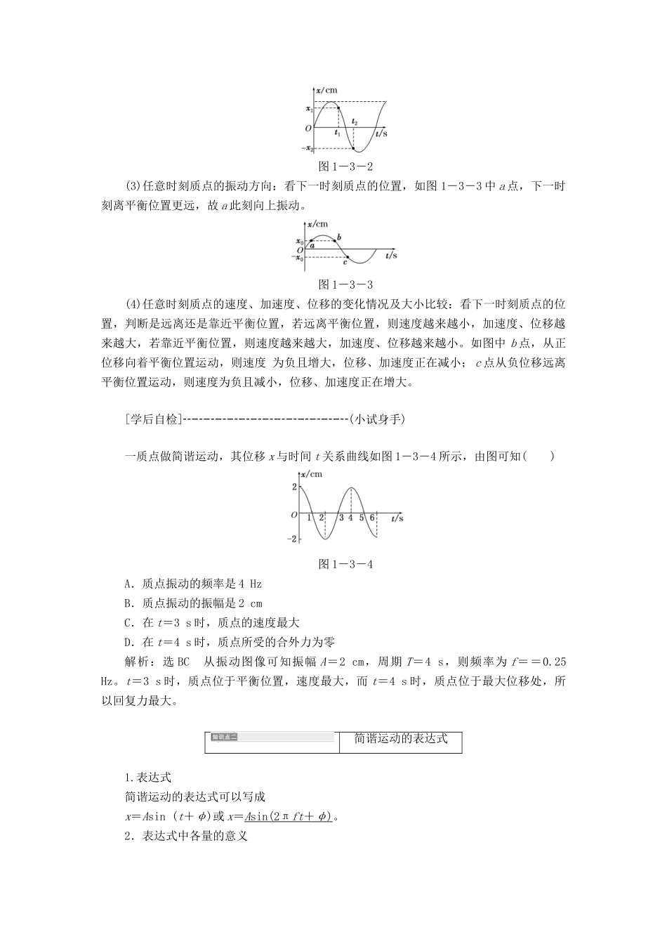 高中物理 第一章 机械振动 第3节 简谐运动的图像和公式教学案 教科版选修3-4-教科版高二选修3-4物理教学案_第2页