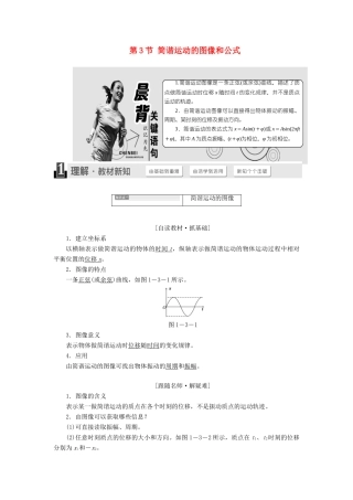 高中物理 第一章 机械振动 第3节 简谐运动的图像和公式教学案 教科版选修3-4-教科版高二选修3-4物理教学案