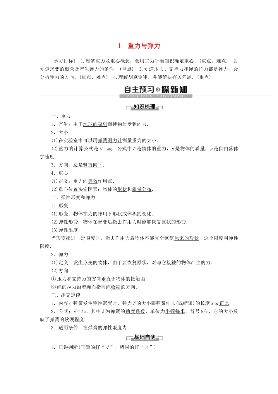 高中物理 第三章 相互作用 1 重力与弹力学案 新人教版必修1-新人教版高中必修1物理学案_第1页
