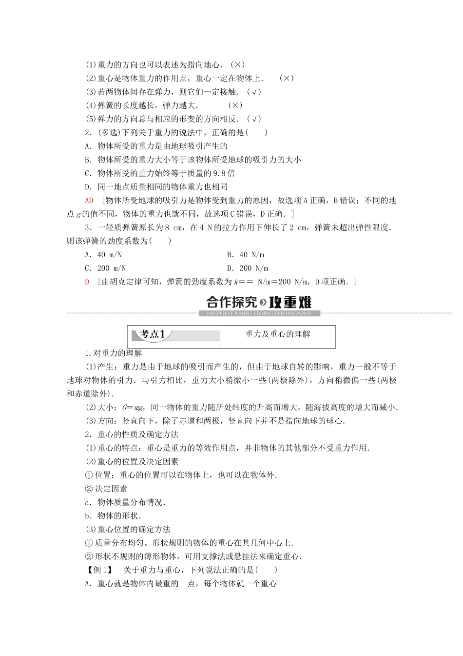 高中物理 第三章 相互作用 1 重力与弹力学案 新人教版必修1-新人教版高中必修1物理学案_第2页